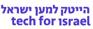 הייטק למען ישראל לוגו